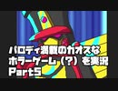 【ホラー】パロディ満載のカオスなゲーム ハートナイトメアを頑張る実況 Part5