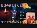 【マイクラ】薙刀をもって走る姿が面白すぎる【がんじー】