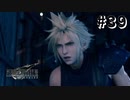 その登場は惚れるわ【FF7R】＃３９『惑星を救う物語』