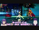 【FGO】原作組のオリュンポス旅行記　08【ゆっくりボイロ】