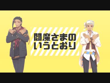 【MMDツイステ】閻魔さまのいうとおり【スカラビア】