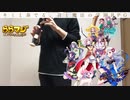 【ららマジ】未来Symphonyをリコーダーで吹く！【3年間ありがとうございました！】