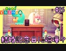ライフル担いだキューピット、新婚さんのウェディングを全力サポート【あつまれどうぶつの森】#25