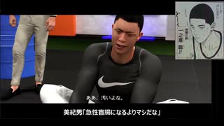 ゆっくり実況　山王工業　河田美紀男がNBAの頂点を目指す(NBA2K20) part3