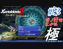 ゼノ好きによるゼノブレイド2初見でやり込み極プレイ(イーラ編)part3【実況】