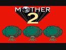 超能力に憧れる男がmother2を実況プレイ #7