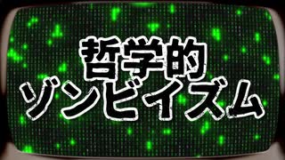 【初音ミクNT】哲学的ゾンビイズム【プロトタイプ】