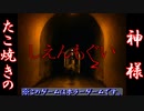 皆さんはたこ焼きはお好きですか？？【しえんもぐい】Part1