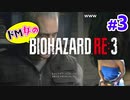 【ドM女の】バイオハザードRE:3 ビンビン絶叫プレイ part3