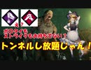 【Dead by Daylight】犯罪者と呼ばれてもいい　トンネルすれば勝てるならそれで勝つ　初心者よ赤帯をトンネルして倒せ　これが最強のトンネルマップだ【ゆっくり実況】