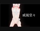 【威風堂々】歌ってみた【いつかさおとめ】