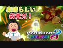 #3【マリオカート8DX】ペーパードライバーが全力で自分の走りを実況！【後付け実況】