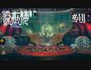 【深世海】ボス的な機械生物と戦う主人公、武器不足になる【Switch】＃11