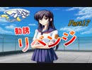 【つよきす】ツンデレ少女と仲良くなろうPart17【実況】