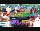 【FGO】レクイエムコラボPU　ボイジャー宝具上げチャレンジ【ゆっくり】