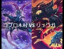 【遊戯王】闇のゲームホロスタシー【満☆足☆合☆宿オフ編 #14】敗北者コプロ木村サンドバッグ大会【6敗目】