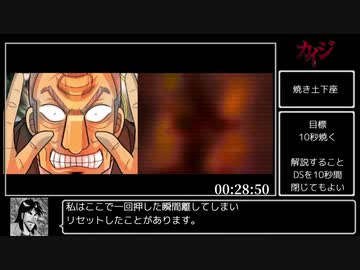 【RTA】逆境無頼カイジ Death or Survival Any%　00:29:32【クソゲー】【KOTY】