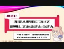 【CeVIO解説】勝手に社会人野球について説明してみるさとうさん　第11回　都道府県紹介シリーズ・宮城県の社会人野球って？そのいち