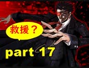 【実況】 素晴らしき世界観を求め、漆黒のシャルノス【part17】