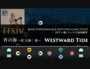 【FF14】宵の海 ～紅玉海：夜～【音ゲー風楽器演奏】