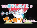 【自称癒やしボイスが】ヴィラン/歌ってみた。Ver.GIN梨