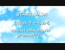 【初投稿】オタクが「START:DASH!!」歌ってみた！【ぷろんぷと】