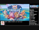 聖剣伝説3 Trials of Mana ハードバグなしRTA 3時間24分28秒 Part1/9