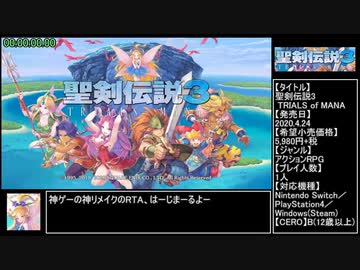 聖剣伝説3 Trials of Mana ハードバグなしRTA 3時間24分28秒 Part1/9