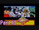 20年の時を超えてロボトルファイトPart13