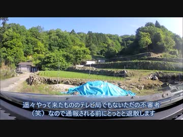 【車載動画】ぽつんと一軒家に行ってきた
