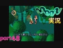 【懐かしの】勇者やらないRPG moonをやる part48【実況】