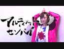 【水無月リカ】アルティメットセンパイ 踊ってみた【オリジナル振付】