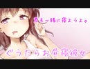 【男性向けASMR】昼まで寝こけた彼女がだらだらに誘ってくる【立体音響シチュエーションボイス】