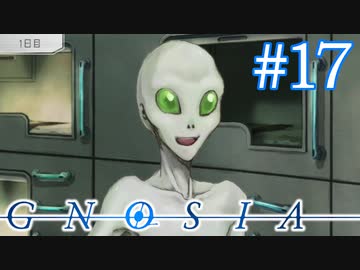 しげみちの恋路はものすごいイバラ道「GNOSIA」実況プレイ ＃１７