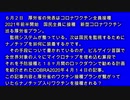 スーパーシティー法案とコロナワクチン強制接種の目的は同じ監視