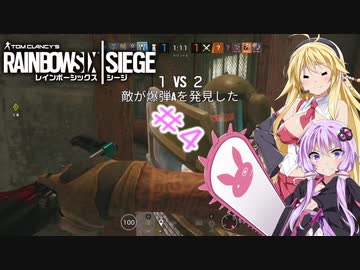 【R6S】結月ゆかりはカジュアルで遊びたい　#4　【VOICEROIDO実況】