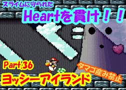 ヨッシーアイランド タマゴ産み禁止縛り実況プレイ～WORLD 5-4～