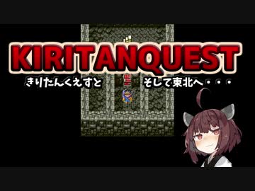 【ドラクエ3】きりたんクエスト　～そして東北へ・・・～　第1話【VOICEROID実況】