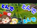 【フォートナイト】やっぱり最強戦術はヘリ凸なんだよなあ…  #131【ゆっくり実況】【フォートナイトモバイルパッド】