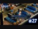 【実況】攻略王の軌跡 part27【零の軌跡：改】