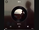 ウラノス　高橋瑛人の香水うたってみた