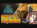 【CoD:MWZ】自走榴弾砲が暴れ回ろうとも、血が出るなら（略）【VOICEROID実況】