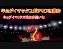 【ハッサム復活おめでとう】初代レイセンが挑むポケモンシールド　第8話【ゆっくり実況プレイ】