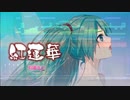 【初音ミクNT(Prototype)】紅蓮華【鬼滅の刃OP】