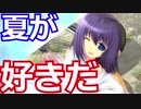 ｃｈ民が作った恋愛ゲームで忘れない夏を作ろうぜ！僕と君の物語　part4