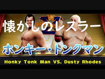 Ted DiBiase「テッド・デビアス」WWE - ニコニ・コモンズ