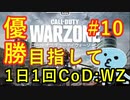【概ね日刊CoD:WZ#10】神アイテム自己蘇生キット君、究極の運ゲーに走る【CoD:WARZONE】