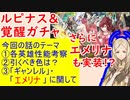 【FEH_644】ガチャ「第四部後半記念」の話してく！　ルピナス＋覚醒　（ さらにエメリアも実装！？ ）　【 ファイアーエムブレムヒーローズ 】 【 Fire Emblem Heroes 】
