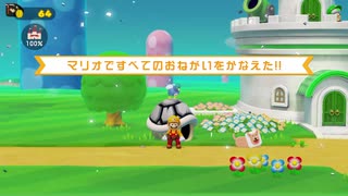 スーパーマリオメーカー2のストーリー実況プレイ　ほんとに最終回