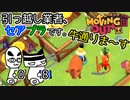 【Moving Out】引っ越し業者、セアブラです。08件目